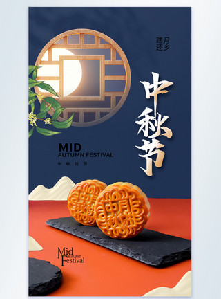 月饼店促销中式风中秋节摄影图海报模板