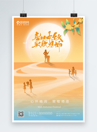 你赢了中秋节教师节节日海报模板