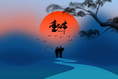 重阳节老人度假简约国风红蓝重阳背景设计图片