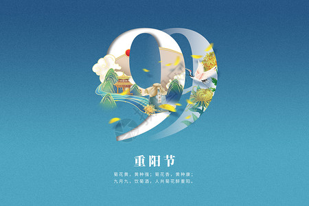 国潮重阳创意国潮99重阳节设计图片