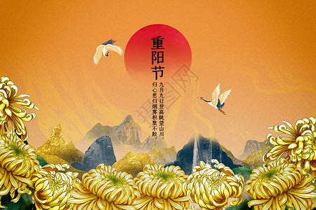 苍鹭菊大气国风重阳赏秋菊设计图片