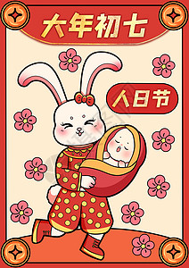 襁褓婴儿兔年春节大年初七插画