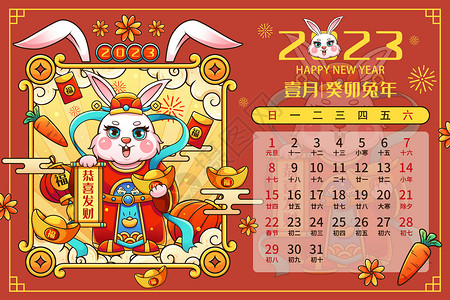 财神兔子喜庆2023癸卯兔年1月月历台历插画插画