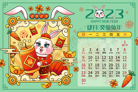 喜庆2023癸卯兔年4月月历台历插画高清图片