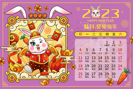 喜庆2023癸卯兔年6月月历台历封面插画背景图片