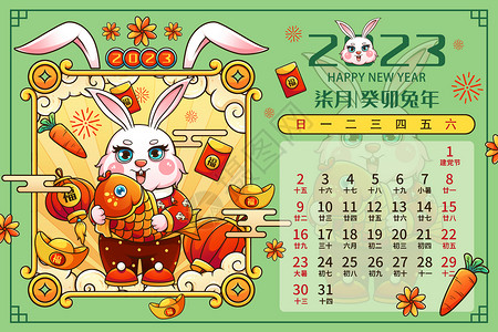 绿色金币素材喜庆2023癸卯兔年7月月历台历插画插画