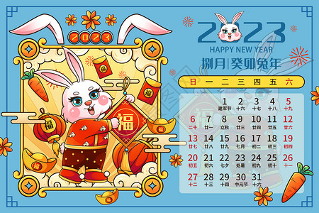 喜庆2023癸卯兔年8月月历台历插画背景图片