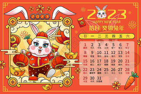 喜庆2023癸卯兔年10月月历台历插画背景图片