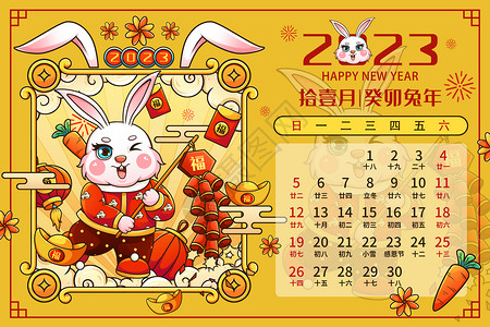 拿灯笼金币兔子喜庆2023癸卯兔年11月月历台历插画插画