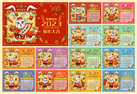 喜庆2023癸卯兔年台历月历日历合集高清图片