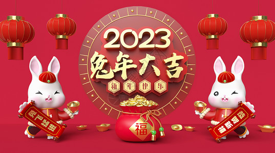 大展鸿兔新年主题文字背景2023兔年创意喜庆卡通场景设计图片