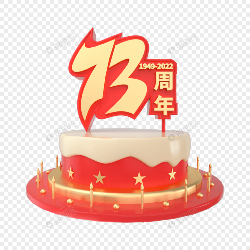 国庆73周年创意生日蛋糕图片