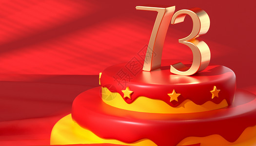 3d生日素材C4D国庆节73周年海报设计图片