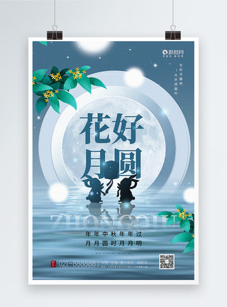 孤独的望月少年意境风中秋节主题海报模板