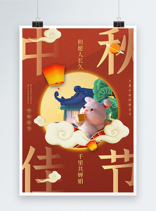 立体国潮风中秋节海报3D立体新中式国潮风中秋节海报模板