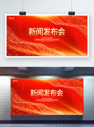 新品上架红金炫酷新闻发布会企业科技峰会论坛展板模板