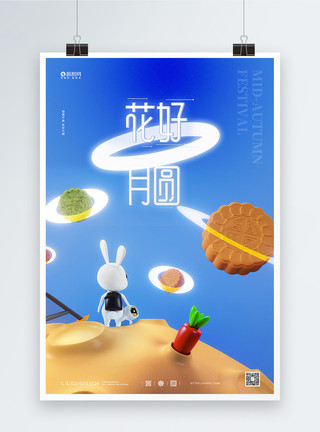 资助育人中秋节节日快乐海报模板