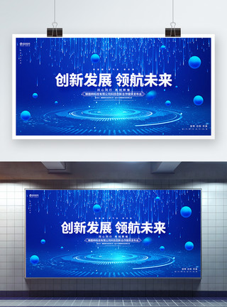 蓝色大气人工智能峰会展板蓝色大气企业科技峰会论坛发布会展板模板