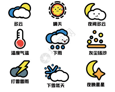 雨雪多种气候可爱icon图标插画