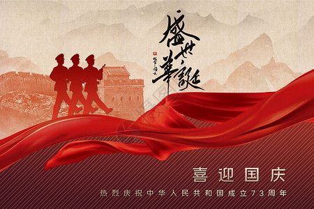 中国庆盛世华诞设计图片