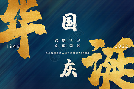 新中国成立十一国庆节国庆创意背景设计图片