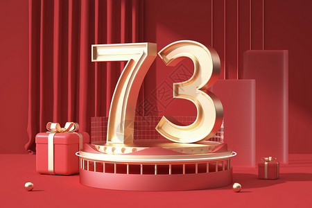 生日舞台73周年庆典背景设计图片