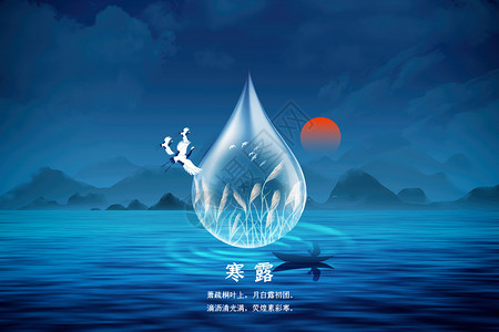 寒露中国风寒露蓝色创意水滴芦苇设计图片