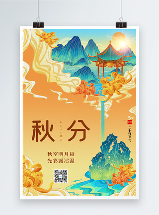 银杏叶插画国潮中国风秋分节气海报模板