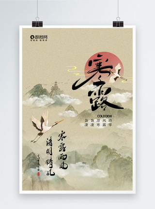 鹅卵石纹理复古中国风寒露节气海报模板