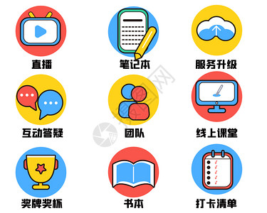 打卡APP线上直播培训教育icon插画