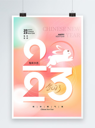 兔年新年穿搭弥散风时尚简约2023年兔年大吉海报模板