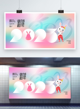 2023新年贴多彩渐变2023年兔年展板模板