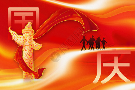 升旗仪式红色大气国庆节背景设计图片