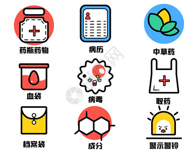 取药医疗图标之可爱多彩图标icon插画