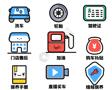 五金门店汽车保养洗车维修保养icon图标插画