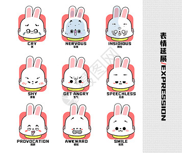 可爱小兔表情包小兔IP形象设计玉桂兔表情包插画