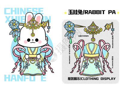 小兔IP形象设计玉桂兔蓝绿搭配服装配饰背景图片