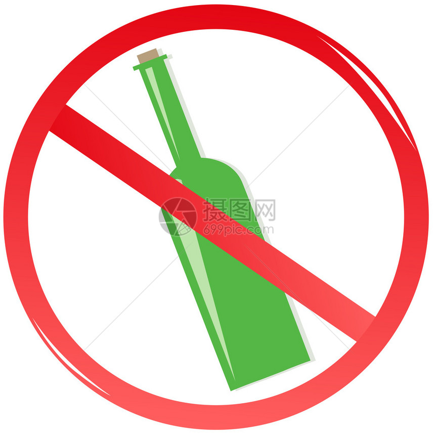 禁止与绿色瓶酒的精标志图片