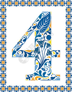 葡萄牙瓷砖制成的框架中的蓝色花卉数字4图片