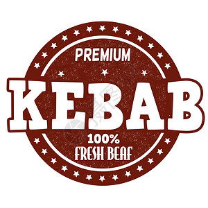 Kebabgrunge白色背景的橡胶邮图片