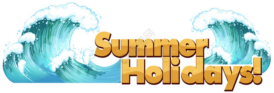 暑假标志的插图背景图片