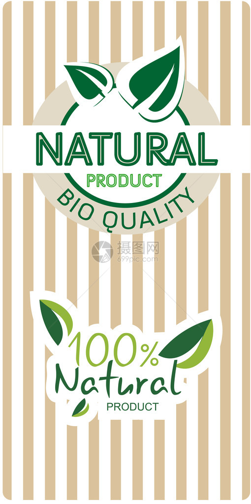 两种天然生物质量产品标签条纹背图片