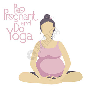 做瑜伽的孕妇适合孕妇的体式瑜伽怀图片