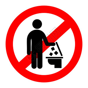 请勿将垃圾扔进马桶图片