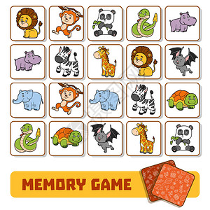 学龄前儿童的记忆游戏动物图片