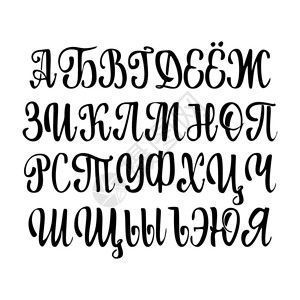 西里尔字母以现代写字笔迹和文插画