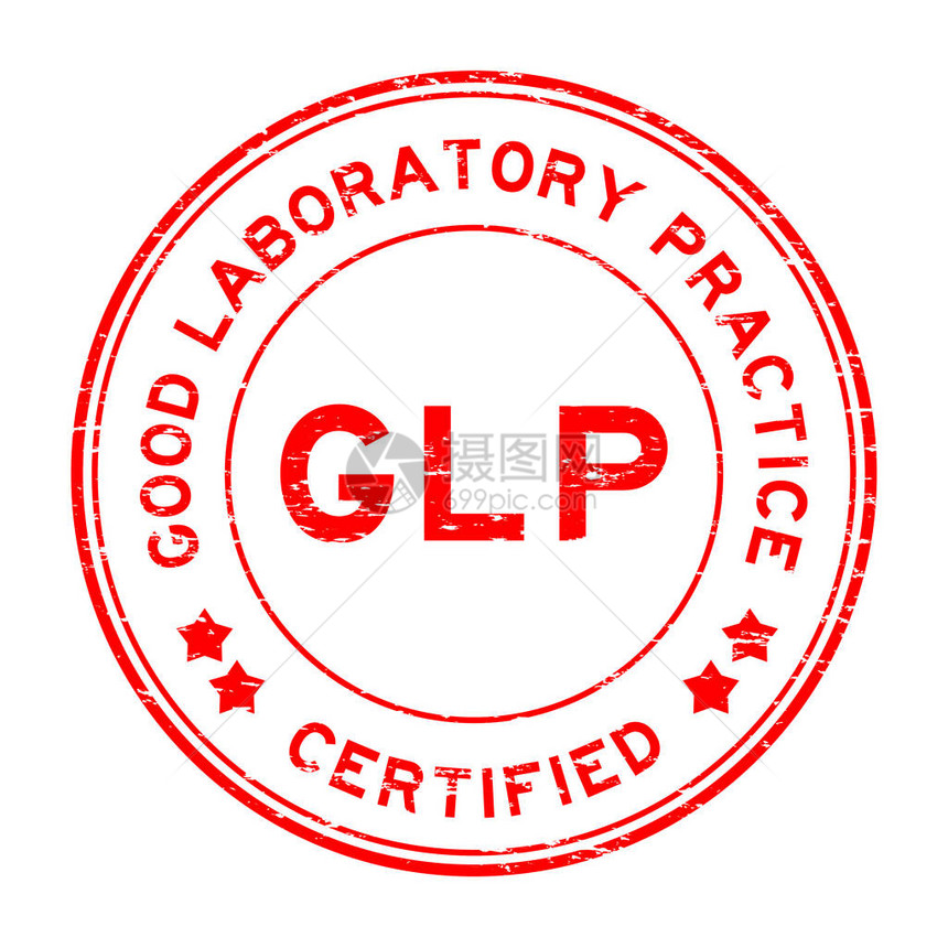 GLP良好实验室做法核证图片