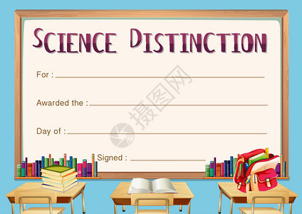 科学区分图解的证书模图片