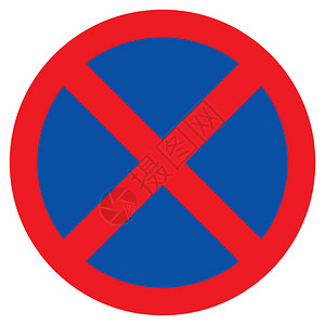 禁止停车和停交通标志的矢量插图片