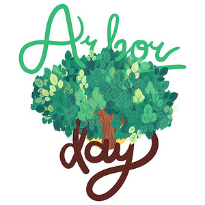用树来拯救我们的地球概念ArborDay敬请贴纸横幅和图片